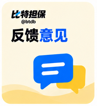 反馈意见