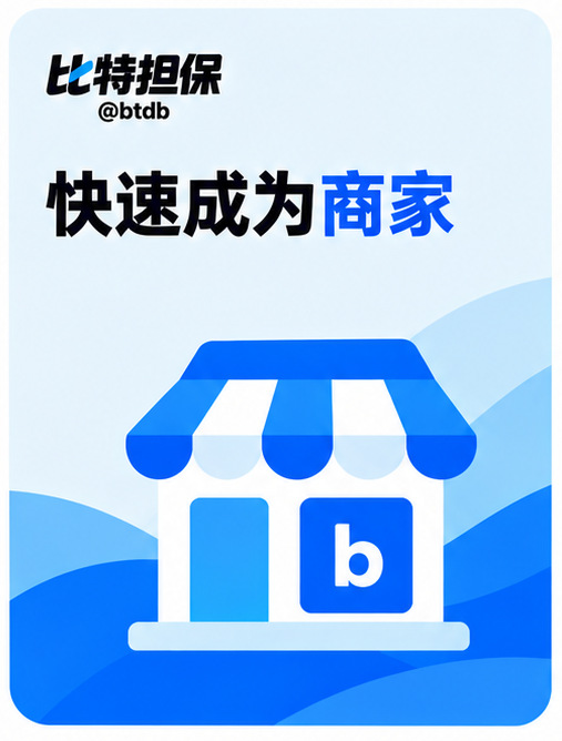 快速成为商家